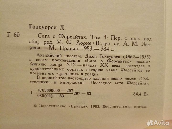 Джон Голсуорси собрание сочинений Сага о Форсайтах