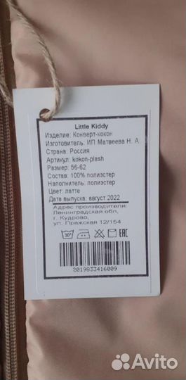 Комбинезон кокон