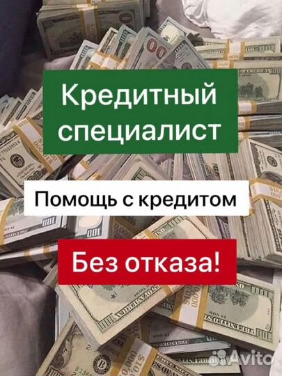 Помощь в получении кредита