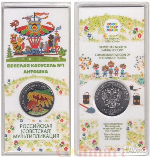 25 рубля 2023 Смешарики цвет и обычный