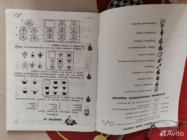 Юным умникам и умницам, 1 класс ч. 2