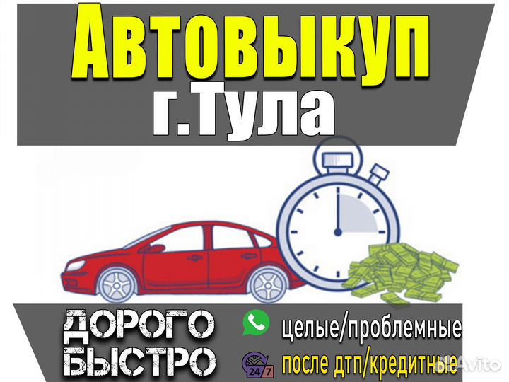 АВТОВЫКУП Тула