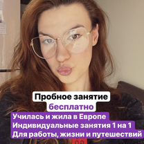 Репетитор по английскому языку онлайн, Иваново