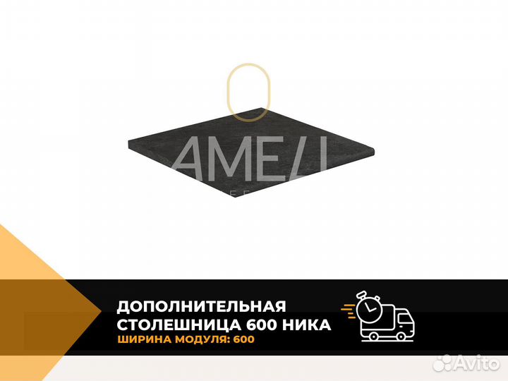 Столешница для кухонного гарнитура