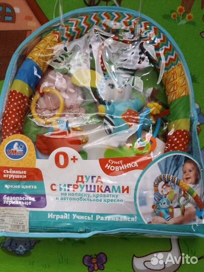 Дуга с игрушками на коляску