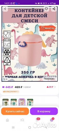 Контейнер для детской смеси