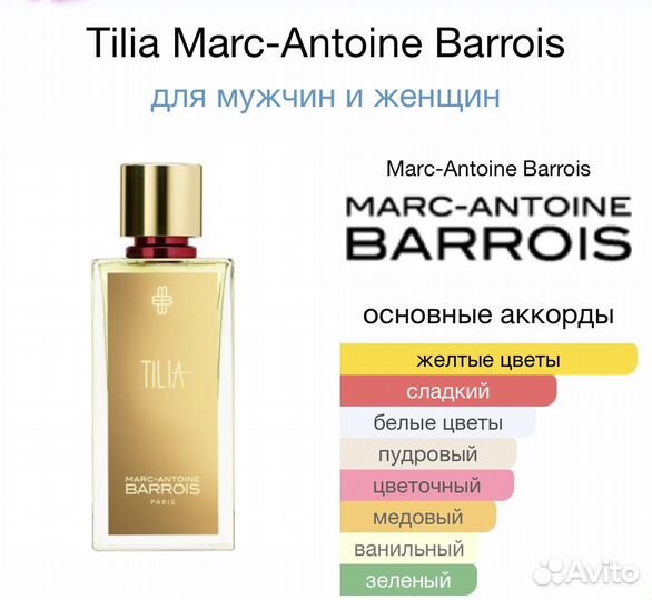 Tilia. Тилия. Распив от 2ml