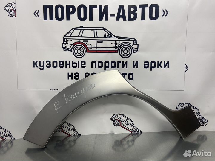 Renault Kangoo 1 арки задних крыльев левый