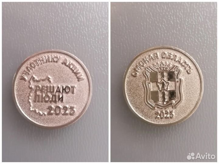 Монеты наши люди 2023