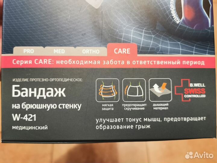 Бандаж на брюшную стенку B.Well rehab W-421