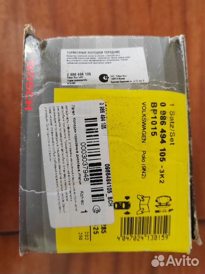 Тормозные колодки