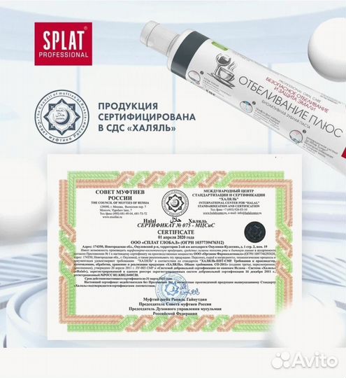 Зубная паста splat Professional Отбеливание 40 мл