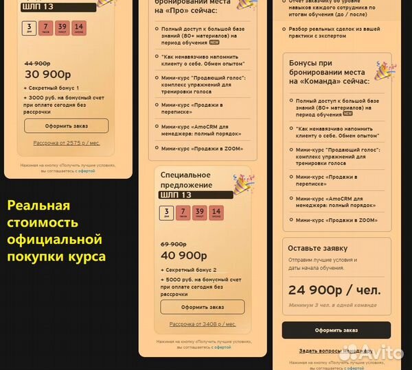 Курсы. Школа личных продаж: система «Клоузер»