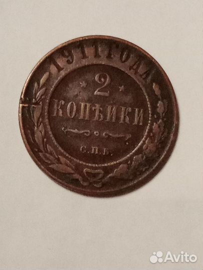 Монета 2 копейки 1911года