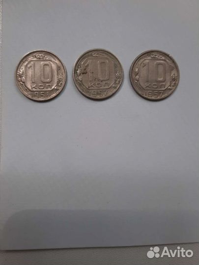 10 копеек лот 3 штуки