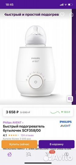 Подогреватель для бутылочек avent