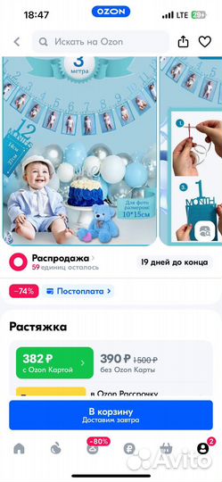 Растяжка для фотосессии на годик 2 шт