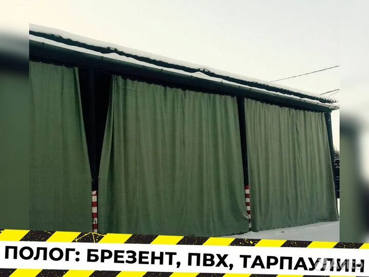 Штора Полог из Брезента для Гаража все размеры В
