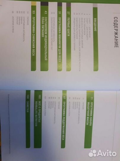 Книга о спорте и питании