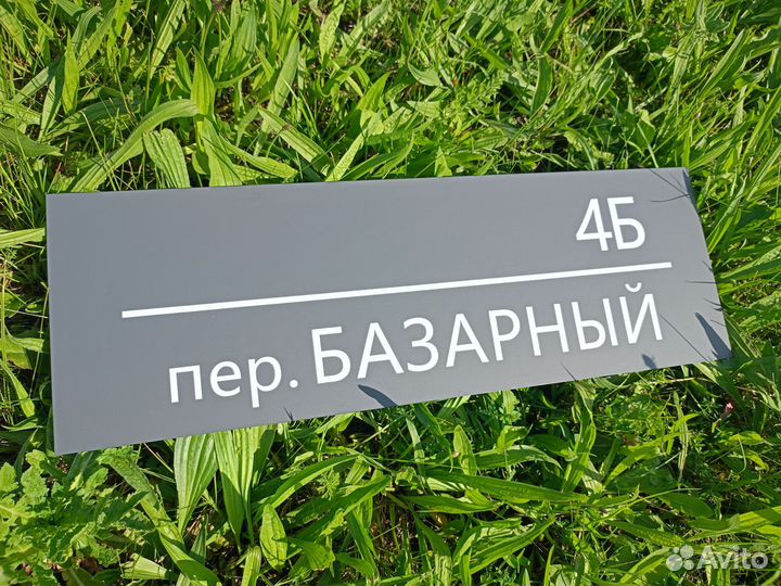 Табличка для дома