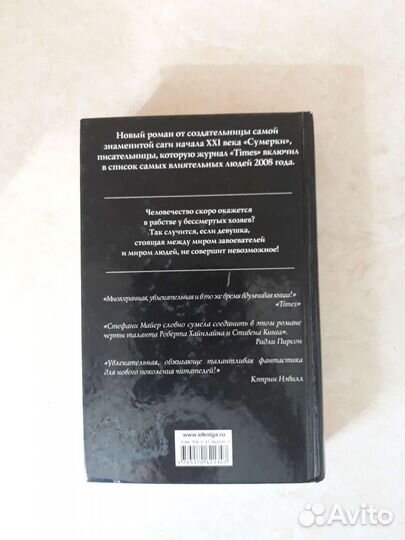 Гостья Стефани Майер