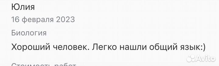 Репетитор огэ/егэ биология