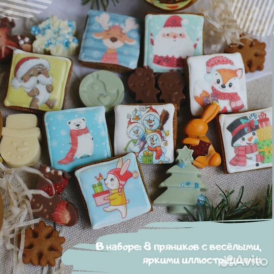 Адвент - календарь. Имбирные пряники новогодние