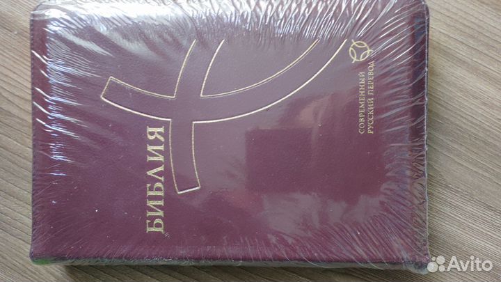 Библия современный перевод, золотой обрез, индексы