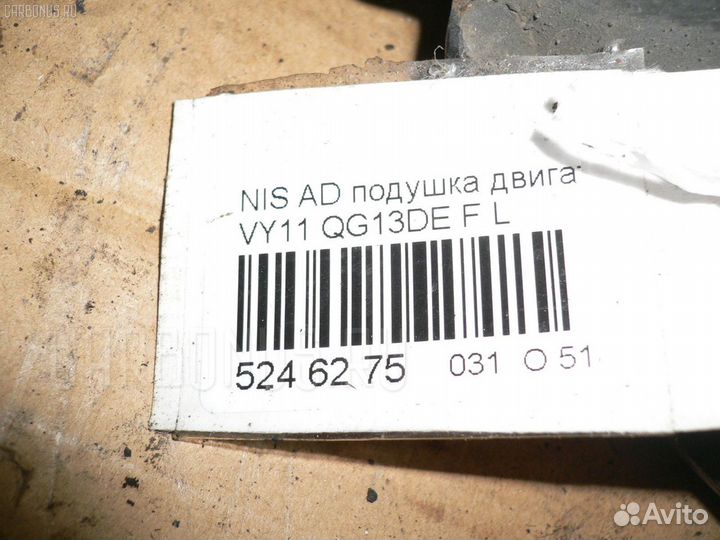 Подушка двигателя 112204M412 на Nissan Ad Van VY11