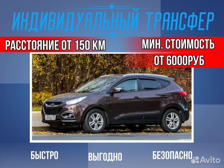 Междугороднее такси трансфер межгород