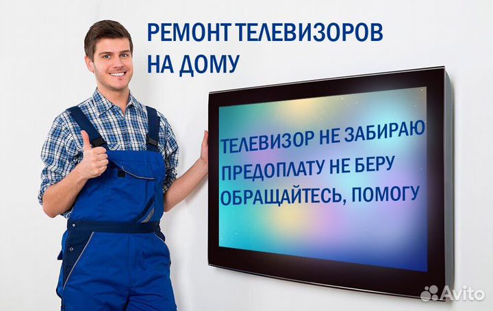 Ремонт телевизоров мониторов всех марок