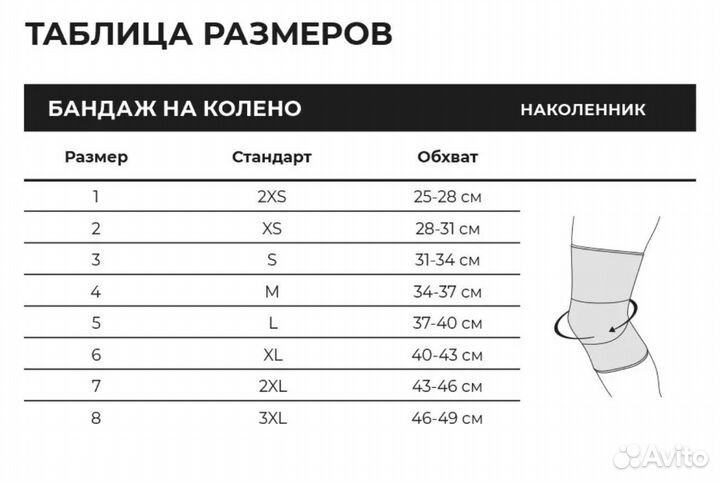 Наколенник ортопедический эластичный