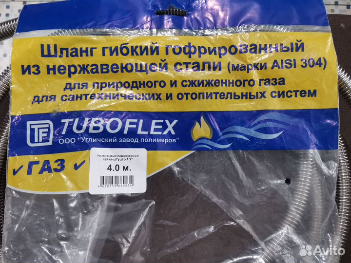Гибкая подводка для газа сильфонного типа 4м, 1/2