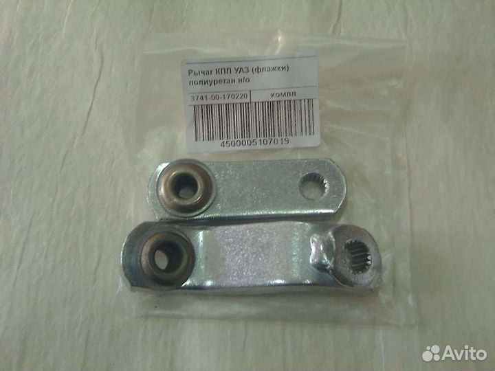 Рычаг кпп УАЗ 452 (флажки) усиленный комплект