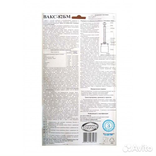 Вакуумный набор вакс- 82 бм, оригинал