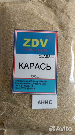 Прикормка рыболовная