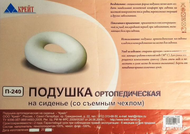 Подушка ортопедическая для сидения