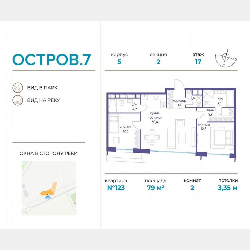 2-к. квартира, 79 м², 17/19 эт.