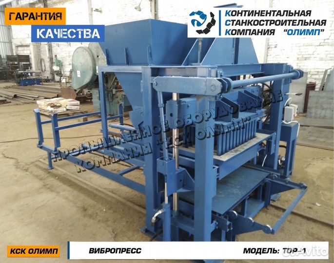 Вибропресс для тротуарной плитки брусчатки бордюра