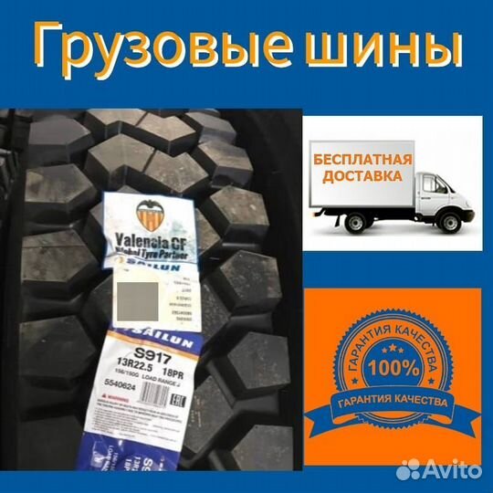 Грузовая шина Sailun 13R22.5 S917 156/150K