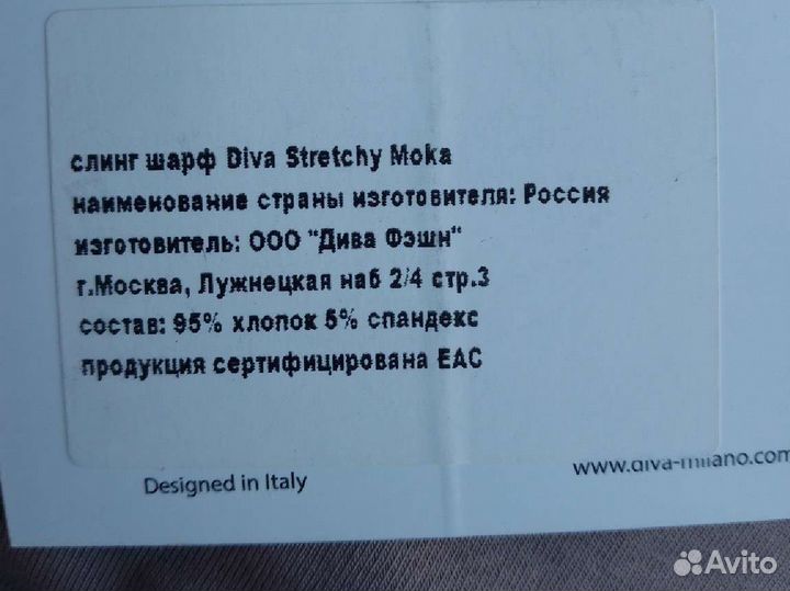 Трикотажный слинг-шарф Diva Stretchy Moka