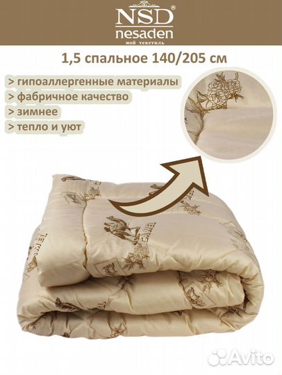 Одеяло 1,5 спальное