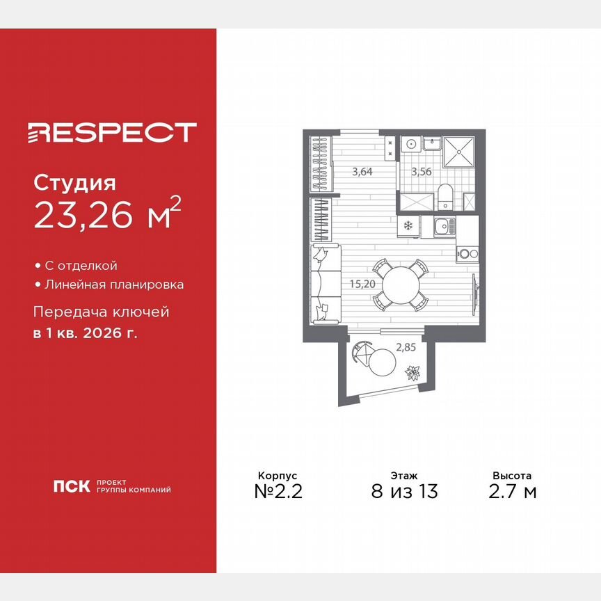 Квартира-студия, 23,3 м², 8/13 эт.