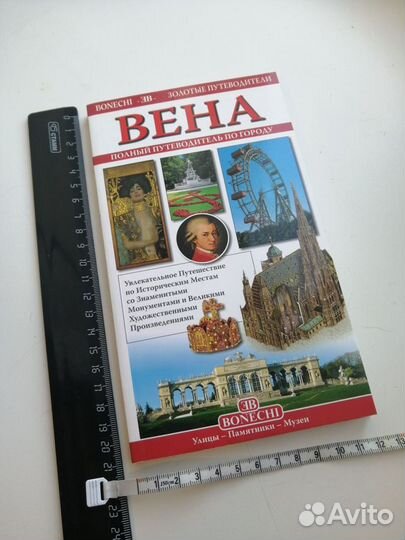 Книги Путеводители по странам и городам Европы