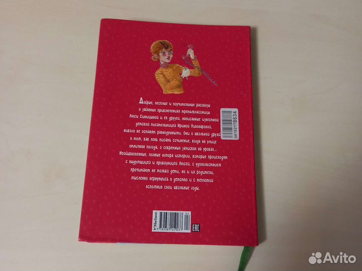 Книга о чем думает моя голова