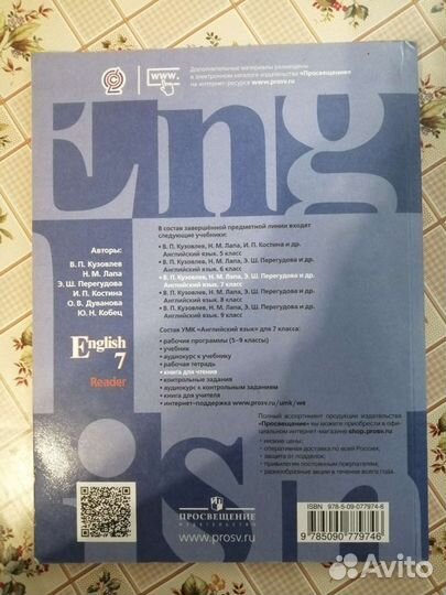 Reader 7 класс. Автор Кузовлев