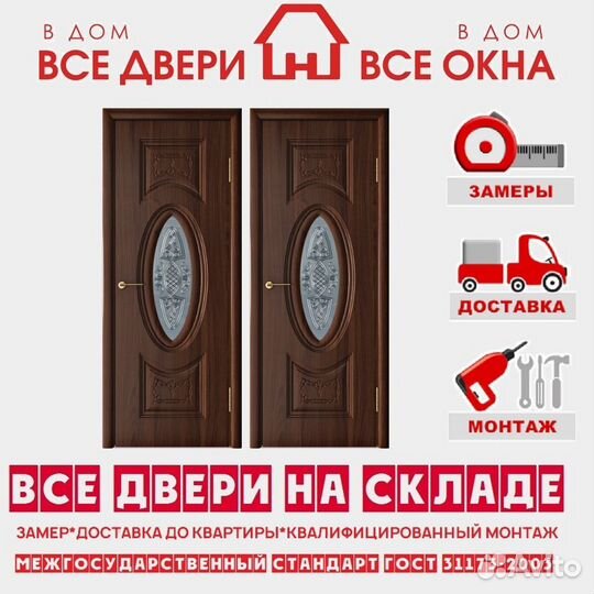 Межкомнатные двери с установкой