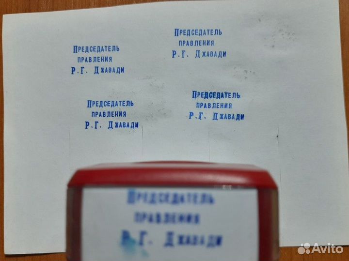 Штампы,печати б/у