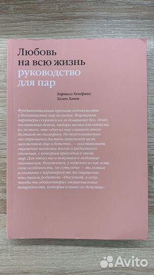Любовь на всю жизнь: Руководство для пар