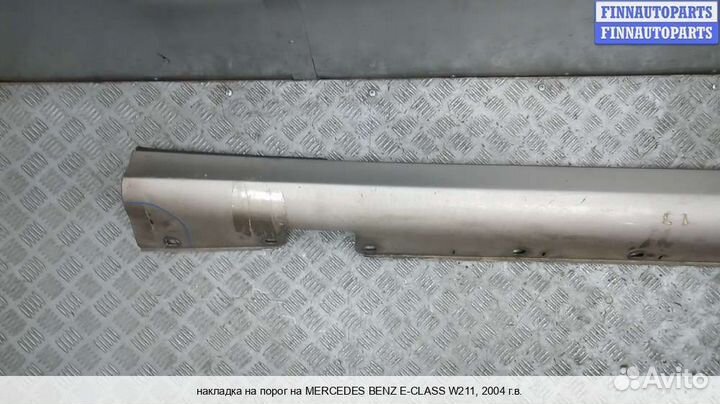 Накладка порога Mercedes-Benz E (W211), 2004 2.7 Дизель